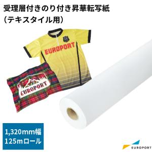 受理層付き のり付き 昇華転写紙 テキスタイル用 1320mm×125mロール STM-PPTC1312｜europort