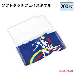 ソフトタッチフェイスタオル 200枚 昇華転写用 無地素材 STM-SOFMFF | 内製 オリジナルグッズ 昇華転写 昇華プリントノベルティ SC-F150
