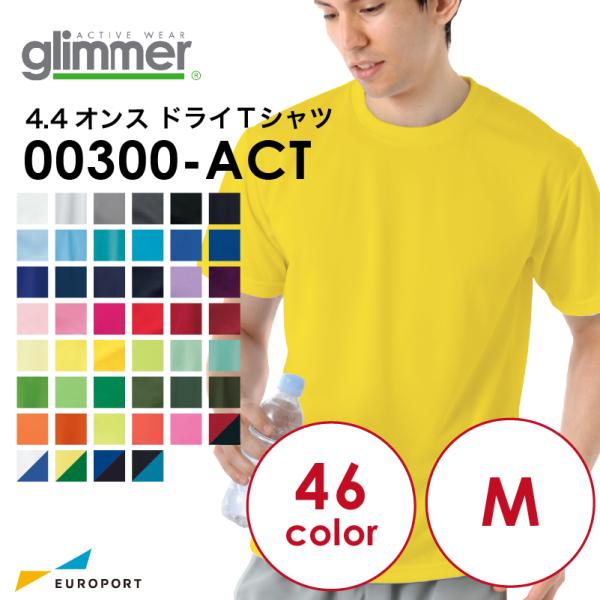 アイロンプリント用ウェア glimmer 4.4オンス ドライTシャツ 通常色 Mサイズ TOMS-...