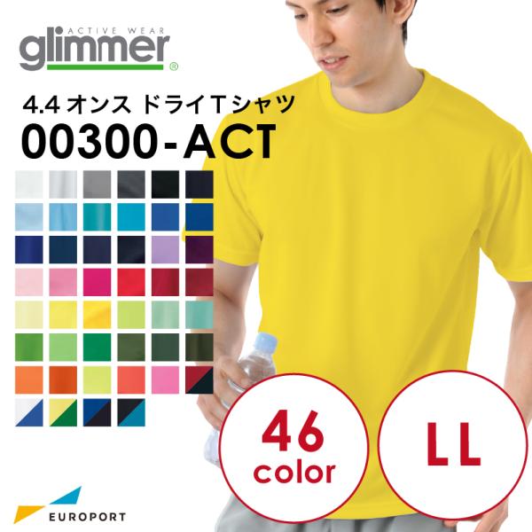 アイロンプリント用ウェア glimmer 4.4オンス ドライTシャツ 通常色 LLサイズ TOMS...