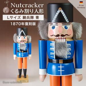 くるみ割り人形　Ｌ　１８７０年復刻版　騎兵隊　ドイツの木のおもちゃＮｕｔｃｒａｃｋｅｒ