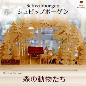 クリスマスオーナメント　ドイツの伝統的な弓形燭台　シュビッブボーゲン 森の動物たち　電球タイプ　ドイツの木のおもちゃ　ザイフェン｜eushop