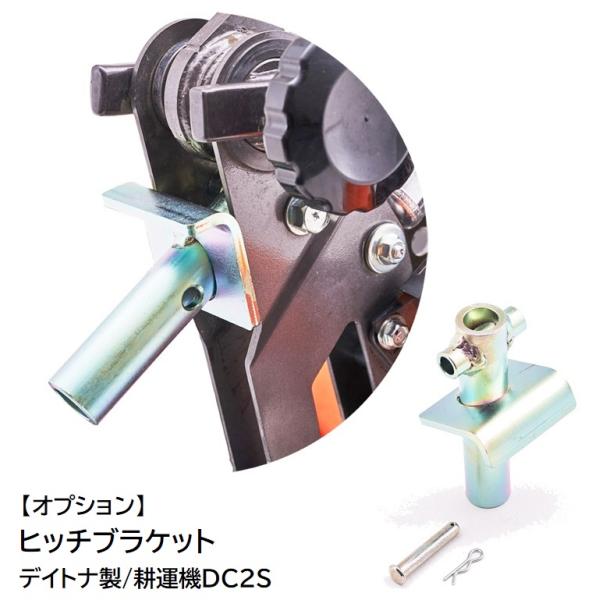 ヒッチブラケット