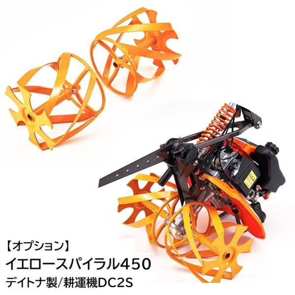イエロースパイラル450