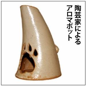 アロマポット・ツリー