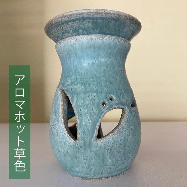 アロマポット・草色　宮崎和佳子作