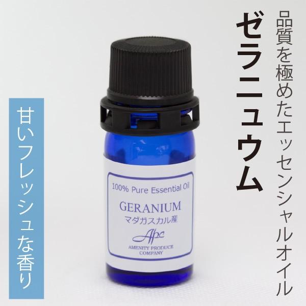 エッセンシャルオイル（ゼラニュウム）