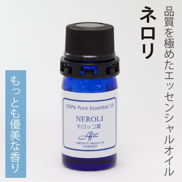 エッセンシャルオイル（ネロリ）