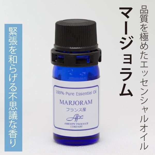 エッセンシャルオイル（マージョラム）
