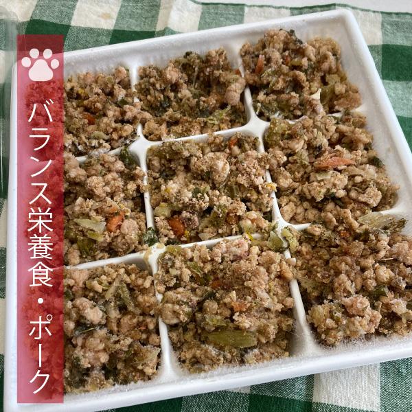 犬用手づくりごはん（食事）ヤムヤムバランス栄養食・ポーク（600g）