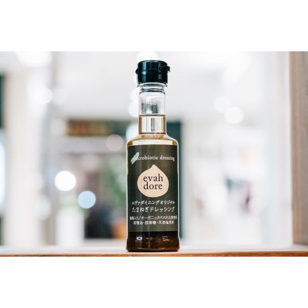 【化学調味料無添加】マクロビオティック　ドレッシング　evah dore（エヴァドレ）200g