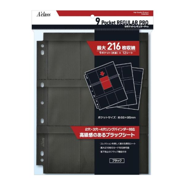 アクラス 9ポケットレギュラーPro ブラック