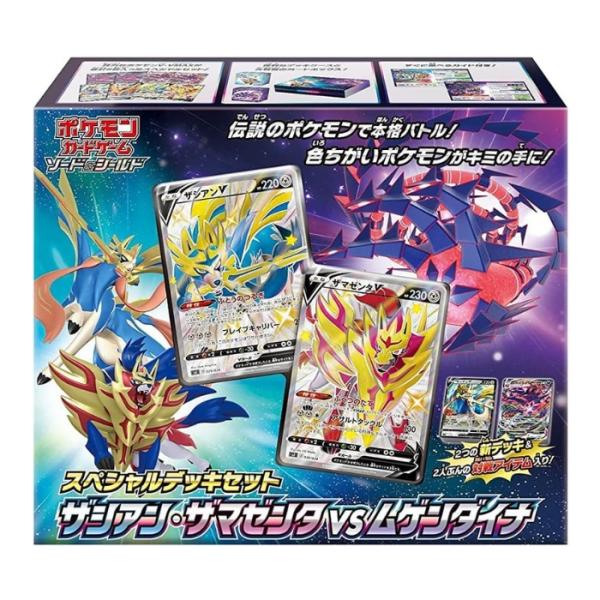 ポケモンカードゲーム スペシャルデッキセット ザシアン・ザマゼンタ vs ムゲンダイナ ソード＆シー...