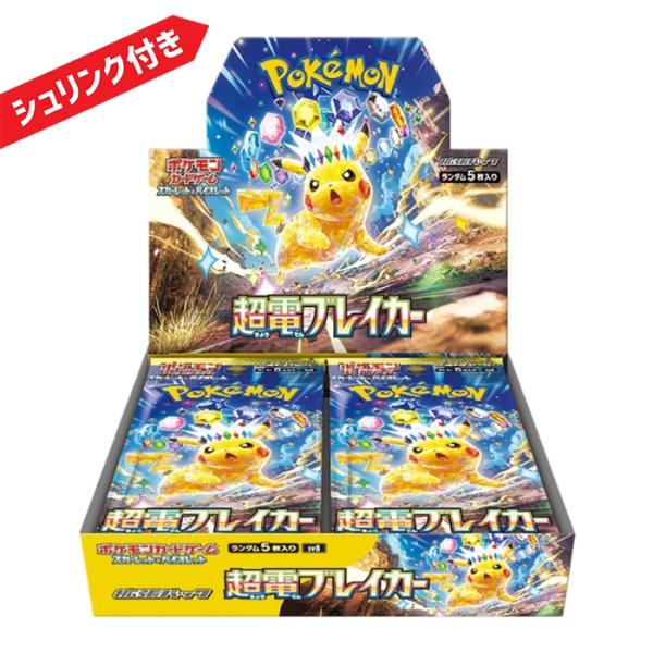 ポケモンカードゲーム 超電ブレイカー BOX スカーレット&amp;バイオレット 拡張パック 新品未開封 シ...