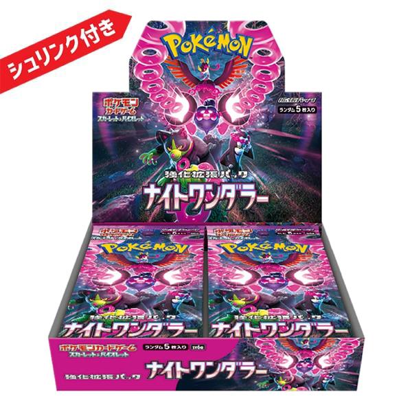 ポケモンカードゲーム ナイトワンダラー BOX スカーレット&amp;バイオレット 強化拡張パック 新品未開...