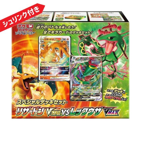 ポケモンカードゲーム ソード&amp;シールド スペシャルデッキセット リザードンVSTAR vs レックウ...