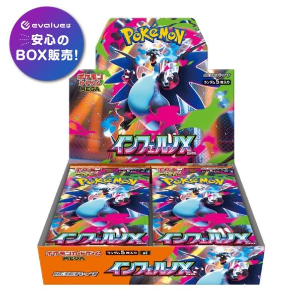 ポケモンカードゲーム インフェルノX BOX MEGA 拡張パック 新品未開封 シュリンク付き