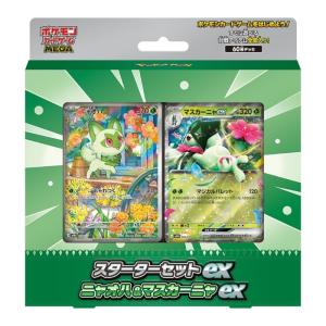 ポケモンカードゲーム MEGA スターターセットex ニャオハ＆マスカーニャex 新品未開封