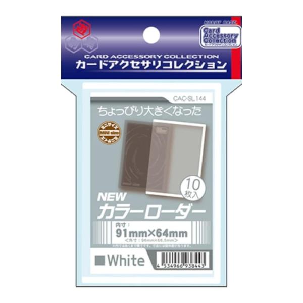 ホビーベース カードアクセサリコレクション NEWカラーローダー ホワイト CAC-SL144