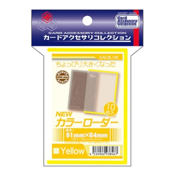 ホビーベース カードアクセサリコレクション NEWカラーローダー イエロー CAC-SL146