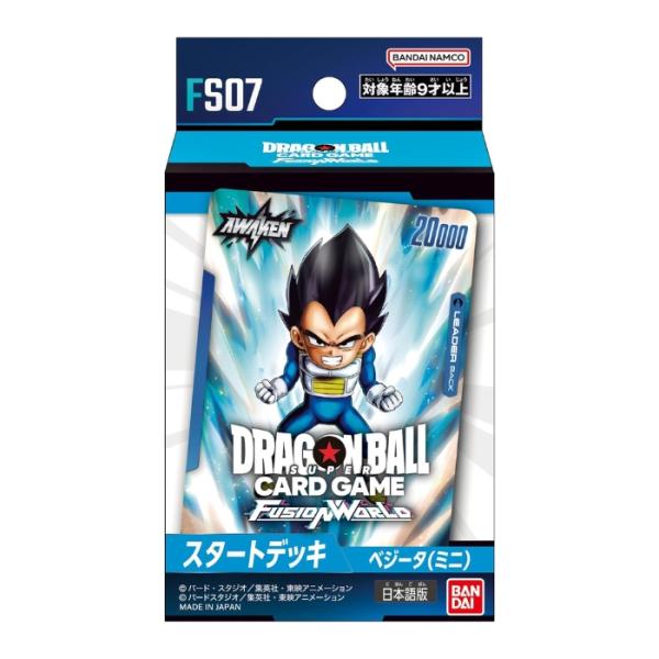 ドラゴンボールスーパーカードゲーム フュージョンワールド スタートデッキ ベジータ(ミニ) FS07...