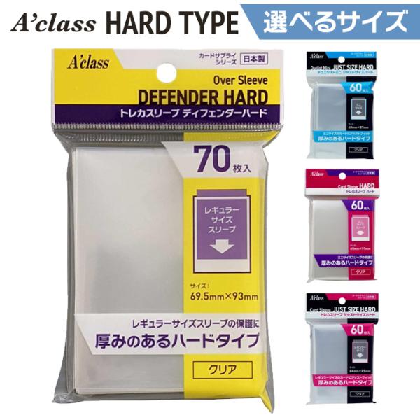 アクラス トレカ スリーブ ハード ジャストサイズ デュエリストミニ ディフェンダーハード 選べる ...
