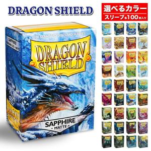 ドラゴンシールド マット スタンダードサイズ スリーブ 各100枚入り  DRAGON SHIELD 選べるカラー｜イーバリューYahoo!店