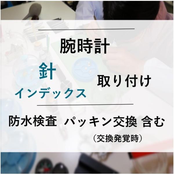 腕時計 時計 針 インデックス 取り付け 修理 時計修理 防水検査 防水検査 パッキン交換 交換発覚...