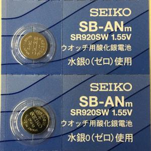 SEIKO セイコー SB-ANm 電池 SR920SW 371 腕時計用酸化銀電池 1.55V 2個セット 送料無料 定形外郵便 ポスト投函｜ヨーロピアン・バリュー