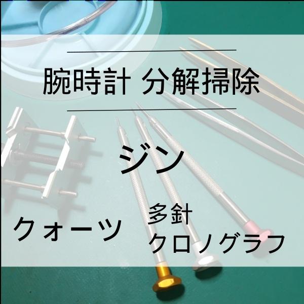 ジン SINN 腕時計修理 分解掃除 オーバーホール メンテナンス 安心1年保証 クオーツ クロノグ...
