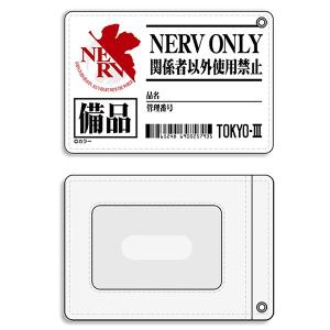 エヴァンゲリオン ネルフ本部備品 フルカラーパスケース/白（COSPA)