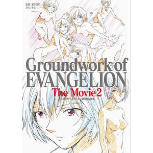 新世紀エヴァンゲリオン 劇場版原画集 Groundwork of EVANGELION