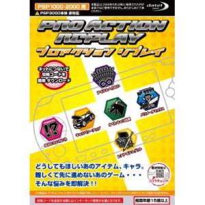 PSP 1000, PSP 2000 対応　プロアクションリプレイ　PSP用