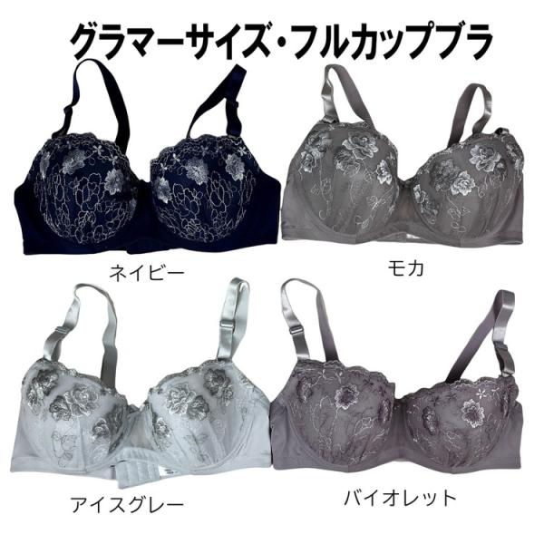 グラマーサイズ フルカップブラ 大きいサイズ ワイヤーブラ チュールレースブラ 安心 しっかり支える...
