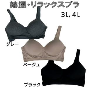 スポーツブラ 揺れない 大きいサイズ 綿混 モールドカップブラ ブラジャー ヨガブラ ノンワイヤー ハーフトップ 楽々ブラ レディース 3L/4L 送料無料