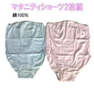 マタニティショーツ 2枚セット 綿100%ショーツ 産前用 深履きショーツ M〜Lサイズ ショーツ ２色入り マタニティインナー 下着 マタニティパンツ 送料無料