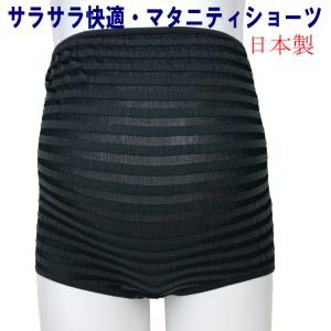 マタニティショーツ サラサラ快適 キュポラ混 ショーツ 産前/産後用 深履きショーツ フリーサイズ マタニティパンツ お腹をすっぽり包むショーツ 日本製