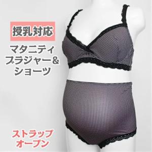 マタニティ ブラジャー ショーツ 上下 セット 妊婦 下着 ブラジャー＆ショーツ ブラショー 産前産後に使える 千鳥格子柄 D70.D80.E75.E80｜eve-shop