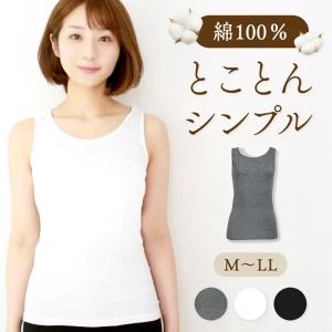 綿100% タンクトップ レディースインナー  フライス織 ホワイト/グレー/ブラック M/L/LL｜eve-shop