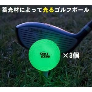 R＆Lナイトゴルフボール3個 ナイターゴルフボール 光るゴルフボール 蓄光タイプ