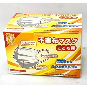 【子供用サイズ】不織布マスク（白/三層式）　５０枚入（5枚×10袋入）（お一人様10箱まで）｜event-goods