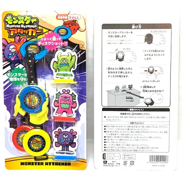 モンスターアタッカー　１2入