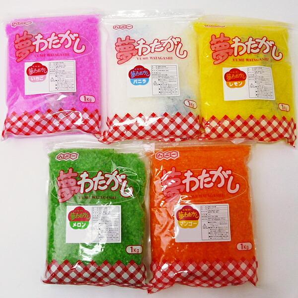 わた菓子ザラメ砂糖　1kg　【模擬店 夜店 お祭り販売品 縁日食べ物】【軽減税率対象商品】