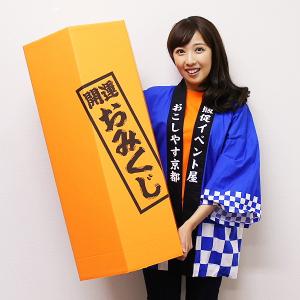 ジャンボおみくじ紙製　H80cm　組立済み｜event-ya