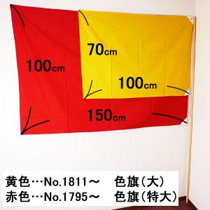 色旗 特大 150cm×100cm/ 動画有 ...の詳細画像2