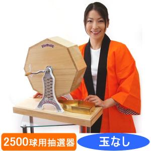 金のガラポン抽選器（1000球用）抽選玉500球付き 抽選球が1000球入る
