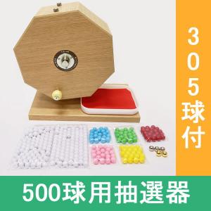 ガラポン抽選器 1000球用 本体 抽選球500球付 木製ガラポン イベント
