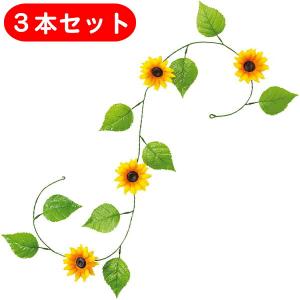 夏装飾　ひまわりガ-ランド　L120cm　3本セット｜event-ya