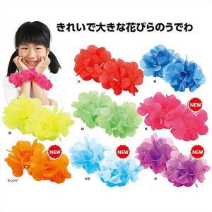 はなのうでわ 直径10cm 2個1セット /メール便可の商品画像