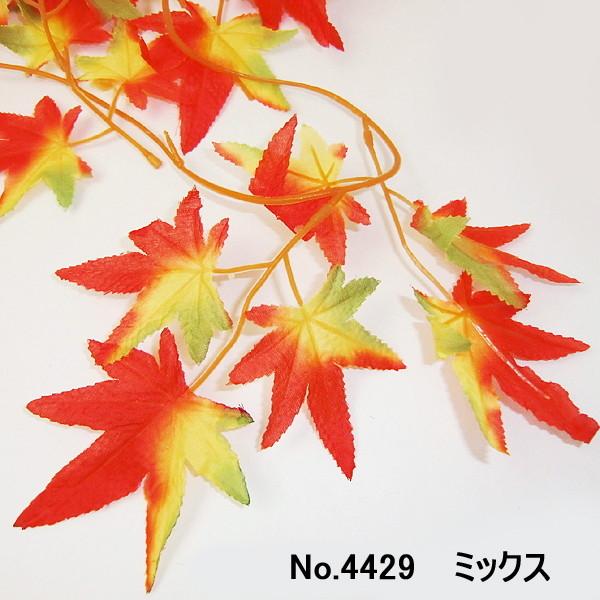 秋装飾　紅葉[もみじ]ガーランド　ミックス　180cm